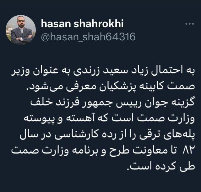 زرندی گزینه وزارت صنعت، معدن و تجارت می‌شود؟