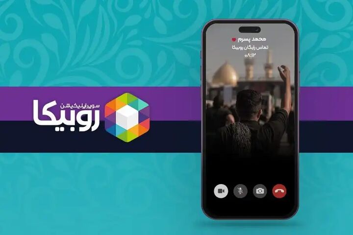 اینترنت روبیکا برای زائران اربعین رایگان شد اینترنت روبیکا برای زائران اربعین رایگان شد