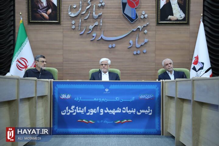 آیین تکریم و معارفه معاون رئیس جمهور و رئیس بنیاد شهید و امور ایثارگران برگزار شد آیین تکریم و معارفه معاون رئیس جمهور و رئیس بنیاد شهید و امور ایثارگران برگزار شد