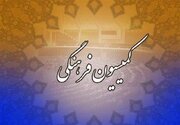 رأی اعتماد کمیسیون فرهنگی مجلس به وزرای پیشنهادی فرهنگ و ورزش