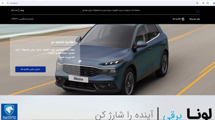 نتایج قرعه کشی ایران خودرو در این سایت نتایج قرعه کشی ایران خودرو در این سایت