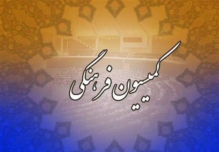 رأی اعتماد کمیسیون فرهنگی مجلس به وزرای پیشنهادی فرهنگ و ورزش رأی اعتماد کمیسیون فرهنگی مجلس به وزرای پیشنهادی فرهنگ و ورزش