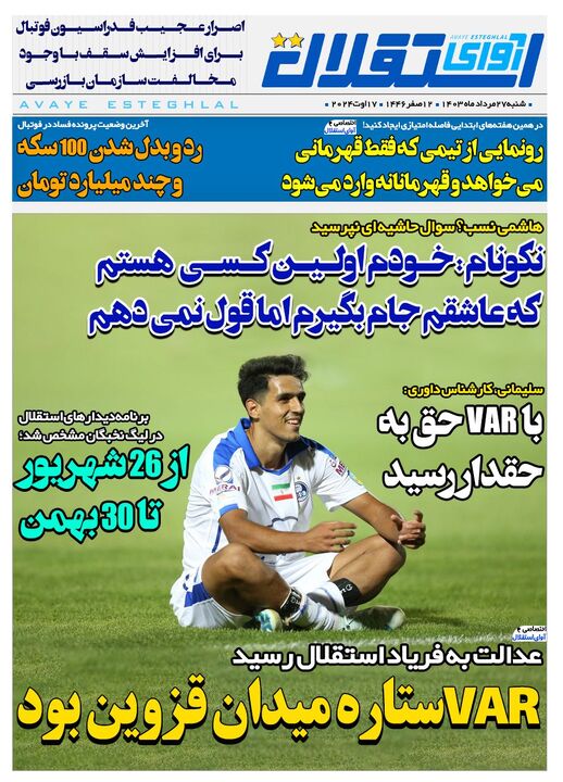 روزنامه