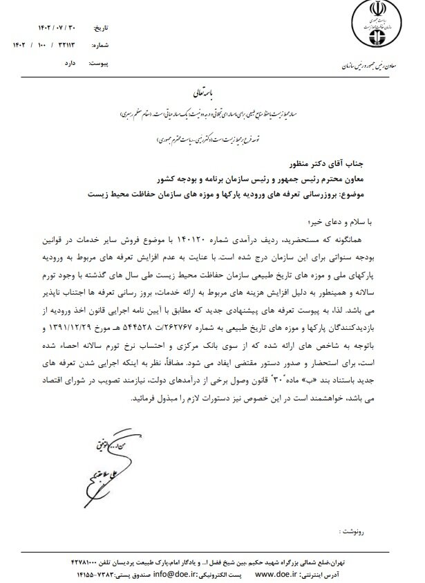 افزایش قیمت بلیط پارکهای ملی/ حق ورود شکارچیان خارجی ۷۰ دلار شد + جدول تعرفههای بازدید از پارک ها و موزههای محیط زیست