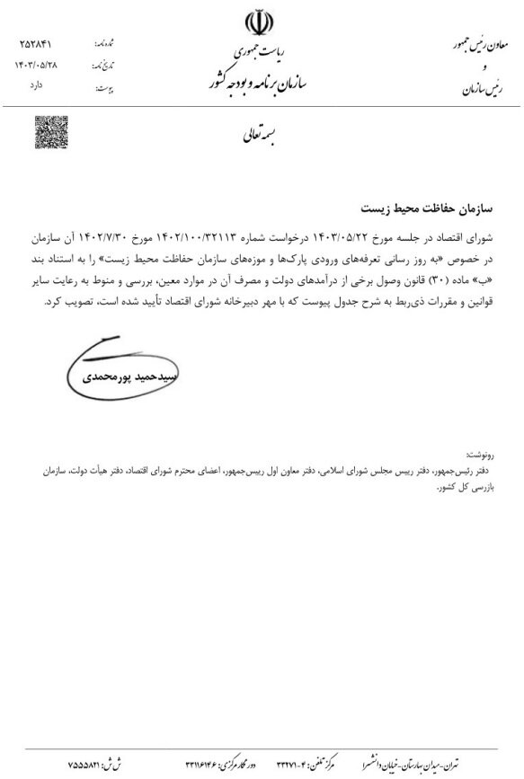 افزایش قیمت بلیط پارکهای ملی/ حق ورود شکارچیان خارجی ۷۰ دلار شد + جدول تعرفههای بازدید از پارک ها و موزههای محیط زیست