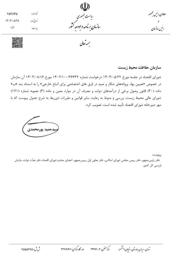 قیمت جدید صدور پروانه شکار برای خارجیها مشخص شد + جدول