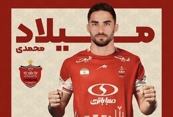 هزینه 85 میلیاردی جذب محمدی برای پرسپولیس هزینه 85 میلیاردی جذب محمدی برای پرسپولیس