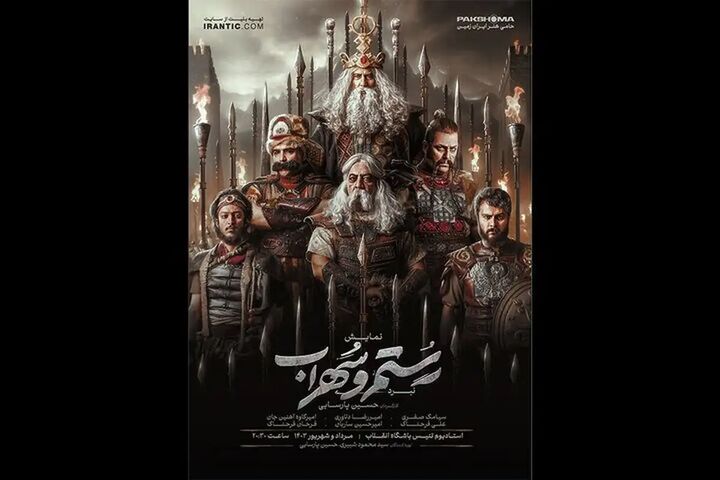 پوستر جدید نمایش نبرد رستم و سهراب منتشر شد پوستر جدید نمایش نبرد رستم و سهراب منتشر شد