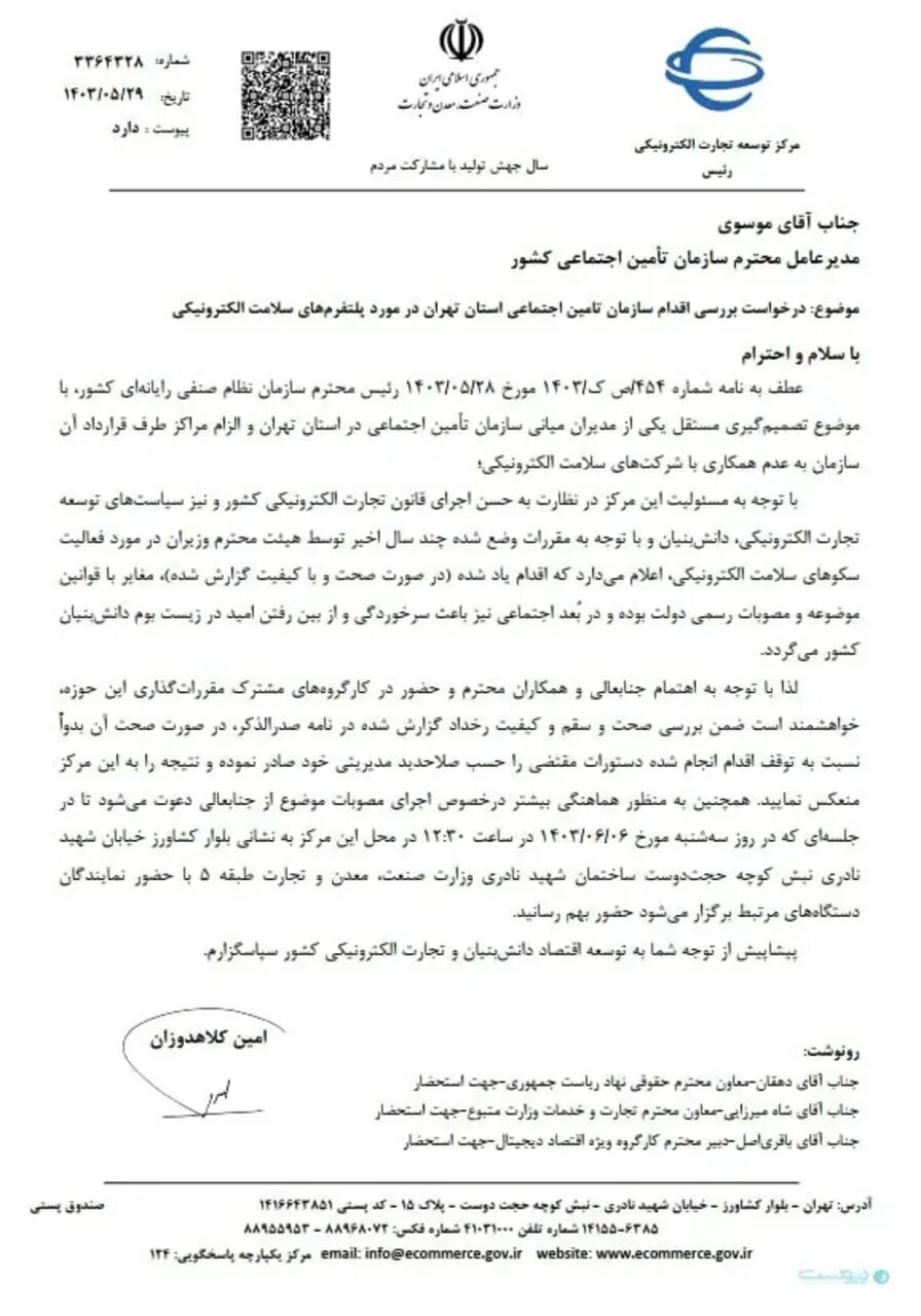 حمایت مرکز تتا از پلتفرمهای سلامت الکترونیکی در موضوع قطع همکاری آزمایشگاهها