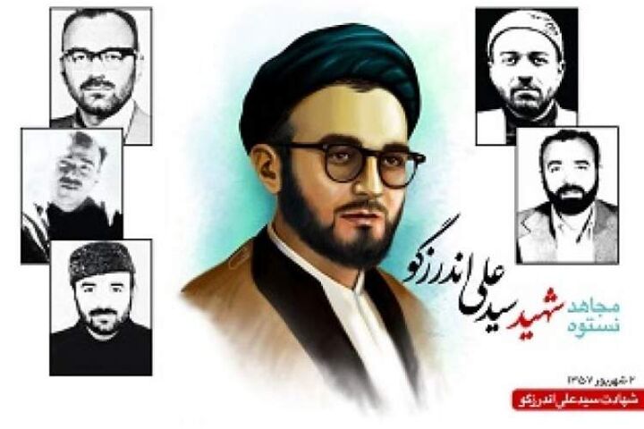 شهید مجتهد مجاهد «سیدعلی اندرزگو»؛ مردی که به تنهایی، یک جنبش بود شهید مجتهد مجاهد «سیدعلی اندرزگو»؛ مردی که به تنهایی، یک جنبش بود