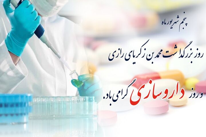 داروسازی شغلی پر مشغله و با اهمیت داروسازی شغلی پر مشغله و با اهمیت