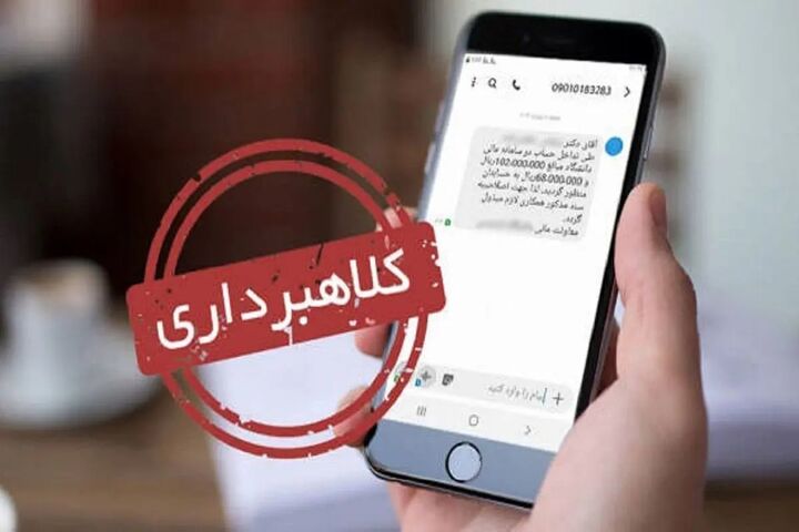 فرستندگان پیامک‌های جعلی حکم جلب، بازداشت شدند