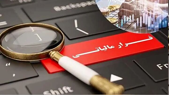 آغاز رسیدگی به پرونده ۶۰۰ متهم فرار مالیاتی آغاز رسیدگی به پرونده ۶۰۰ متهم فرار مالیاتی
