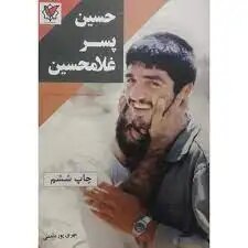 کسی که «حاج قاسم» از اعتماد به او پشیمان نشد