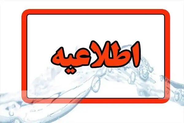 آب مناطقی از تبریز قطع می‌شود