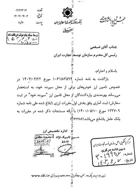 موافقت بانک مرکزی با تامین ارز خودروهای برقی از محل سپرده