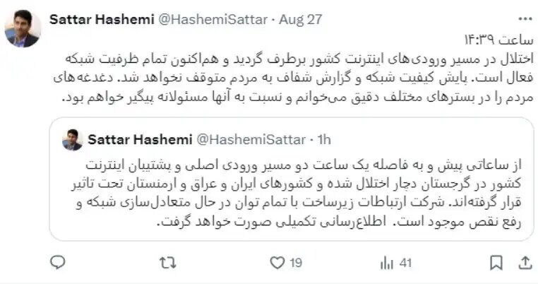 رفع اختلال در مسیر ورودیهای اینترنت کشور