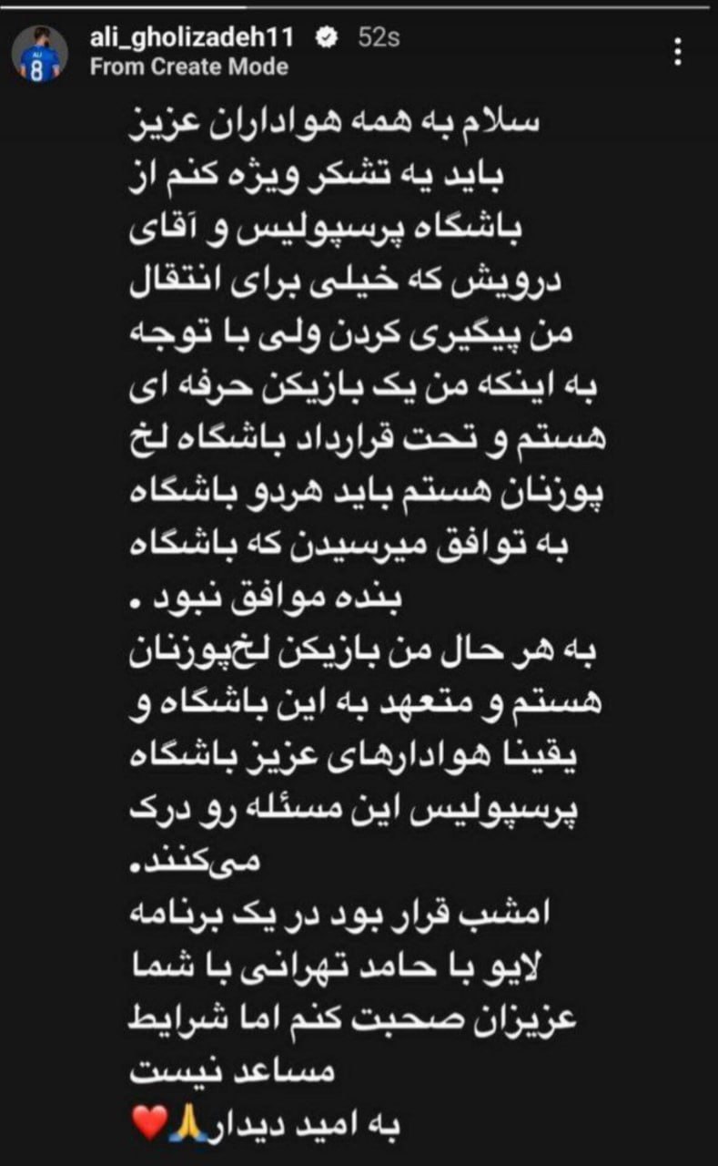 به پرسپولیس نمی‌آیم