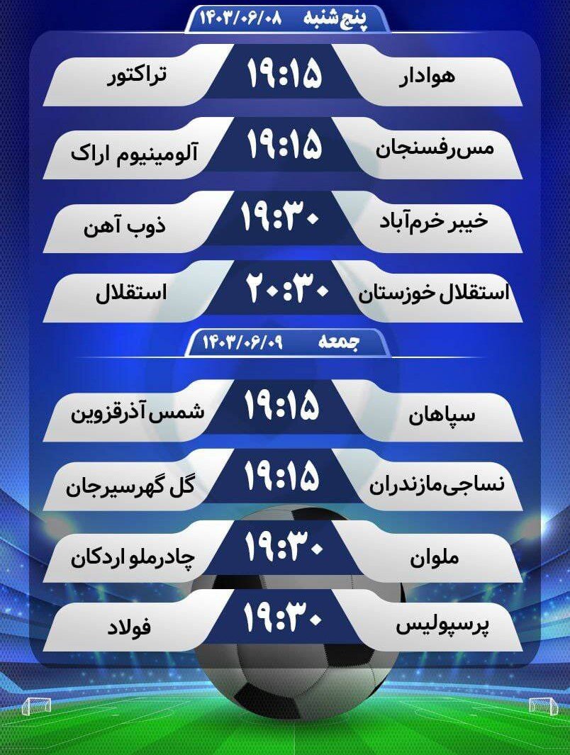 برنامه هفته سوم لیگ برتر ایران