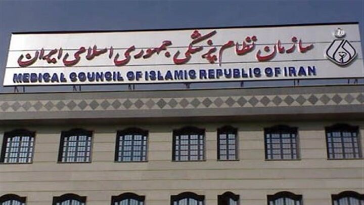 ضرورت فعال شدن کمیسیون صلاحیت حرفهای پزشکی ضرورت فعال شدن کمیسیون صلاحیت حرفهای پزشکی