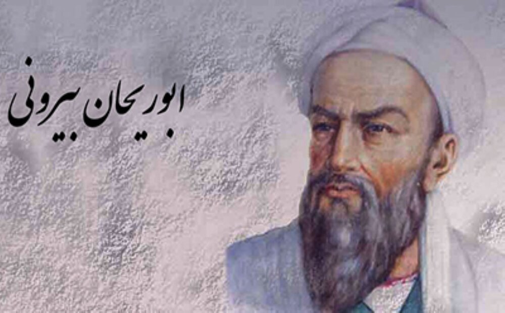 روز ملی بزرگداشت «ابوریحان بیرونی» نادره تمام اعصار و یگانه روزگار، روز علوم پایه