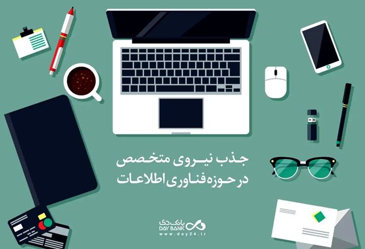 آگهی استخدام در بانک دی آگهی استخدام در بانک دی