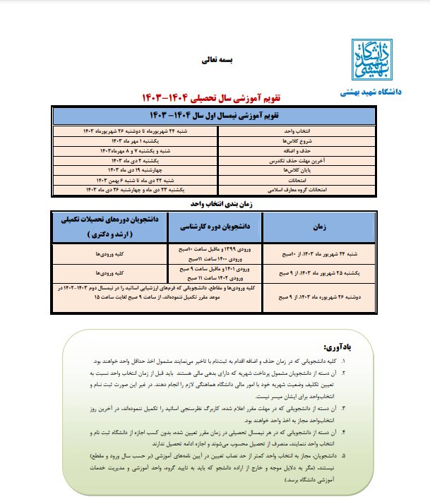 تقویم دانشگاه های تهران برای ترم جدید تحصیلی+ جداول