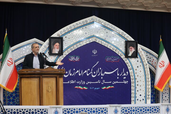 پزشکیان: نتیجه عمل وزارت اطلاعات باید حفظ سرمایههای مادی و معنوی کشور باشد پزشکیان: نتیجه عمل وزارت اطلاعات باید حفظ سرمایههای مادی و معنوی کشور باشد