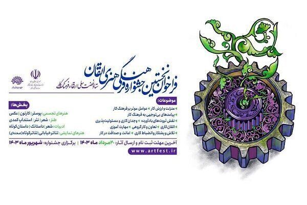 پوسترها و کارتونهای «اتقان» در ایستگاه پایانی پوسترها و کارتونهای «اتقان» در ایستگاه پایانی