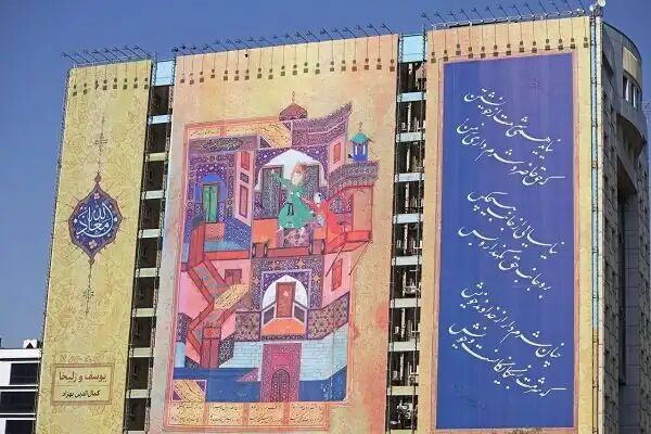 دیوارنگاره میدان ونک اکران شد دیوارنگاره میدان ونک اکران شد