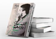 آلبوم عکسی که تمام زندگی شهید چیت‌سازیان در آن خلاصه می‌شد