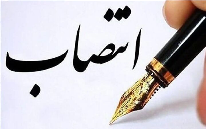 ۲ انتصاب در سازمان محیط زیست انجام شد ۲ انتصاب در سازمان محیط زیست انجام شد