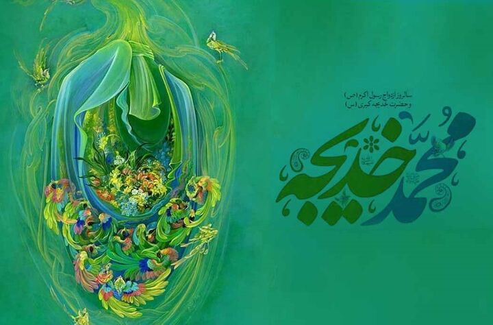 ازدواج رسول عشق (ص) و مادر کوثر: من خدیجه (س)، همسر و همگام ختم المرسلینم... ازدواج رسول عشق (ص) و مادر کوثر: من خدیجه (س)، همسر و همگام ختم المرسلینم...