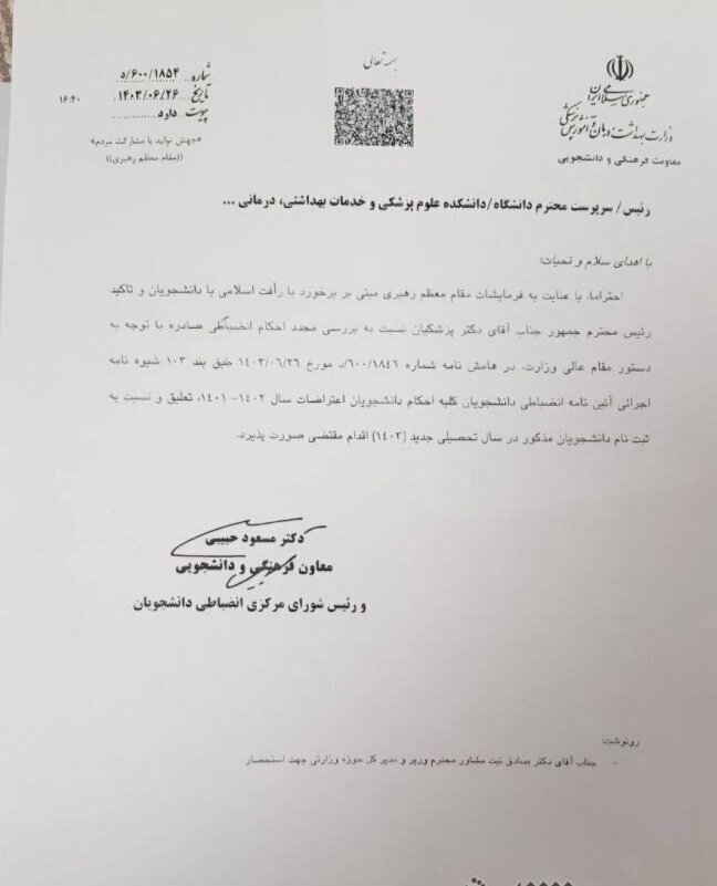 تمامی دانشجویان دارای احکام انضباطی به کلاسهای درس برمیگردند