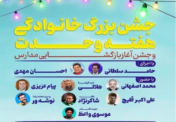 مصلای امام خمینی،میزبان جشن بزرگ خانوادگی هفته وحدت خواهد بود مصلای امام خمینی،میزبان جشن بزرگ خانوادگی هفته وحدت خواهد بود