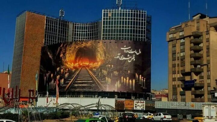 دیوارنگاره میدان ولیعصر در سوگ طبس دیوارنگاره میدان ولیعصر در سوگ طبس