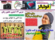 عکس/ تیتر روزنامه‌های ورزشی شنبه ۲۴ آبان ۱۴۰۴