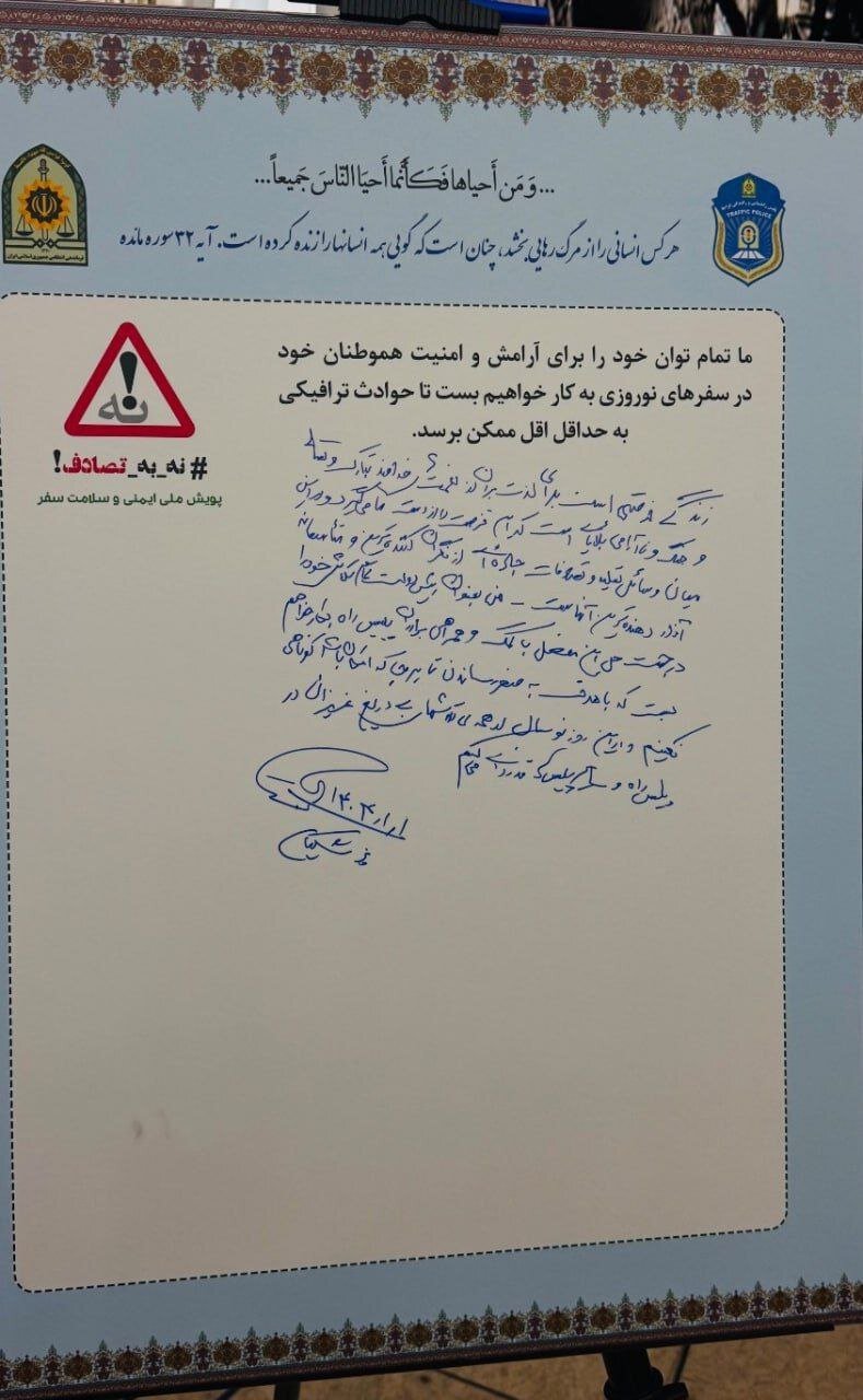 یادداشت پزشکیان در بازدید سرزده مرکز اطلاعات پلیس راهور کشور