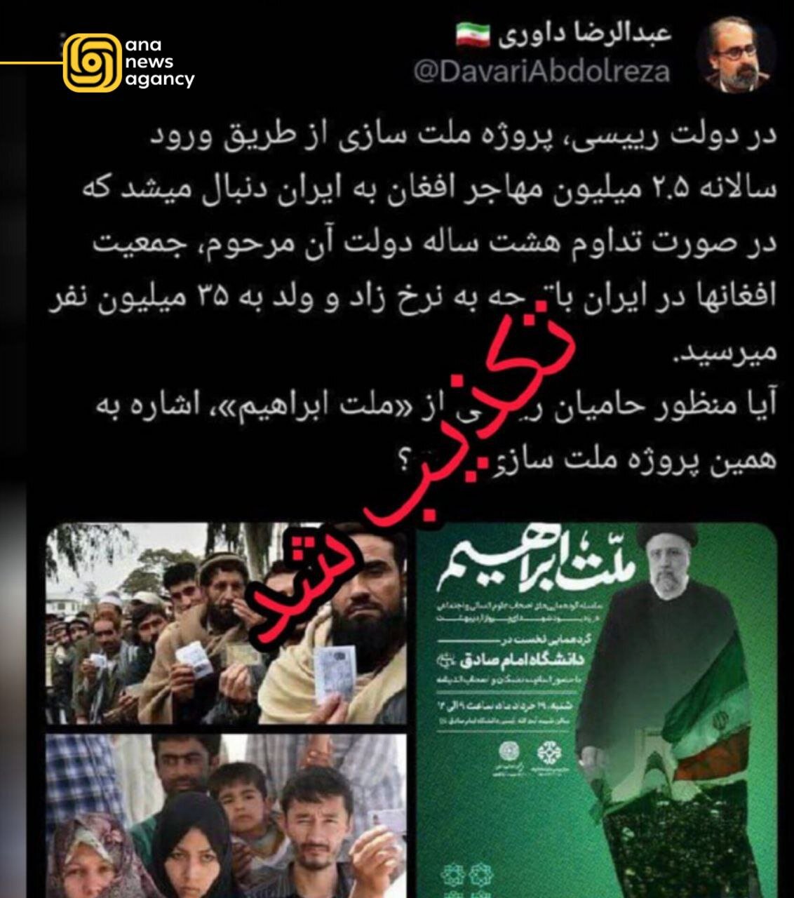 ادعای افزایش تعداد افغانستانیها در ایران تکذیب شد