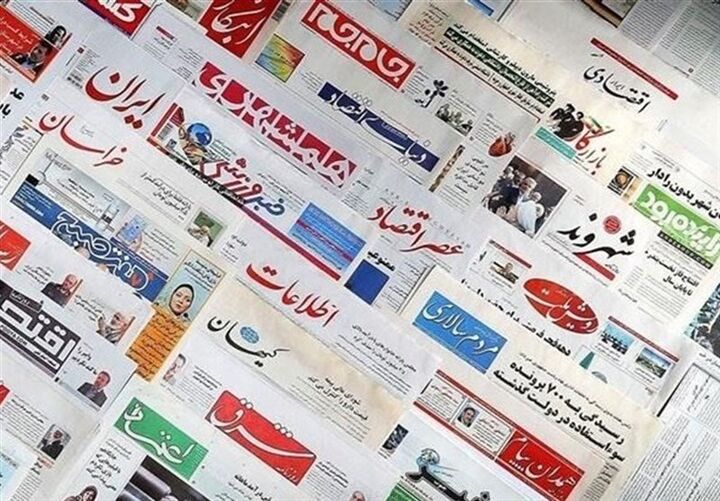 صفحه نخست روزنامهها - دوشنبه ۲۲ اردیبهشت صفحه نخست روزنامهها - دوشنبه ۲۲ اردیبهشت