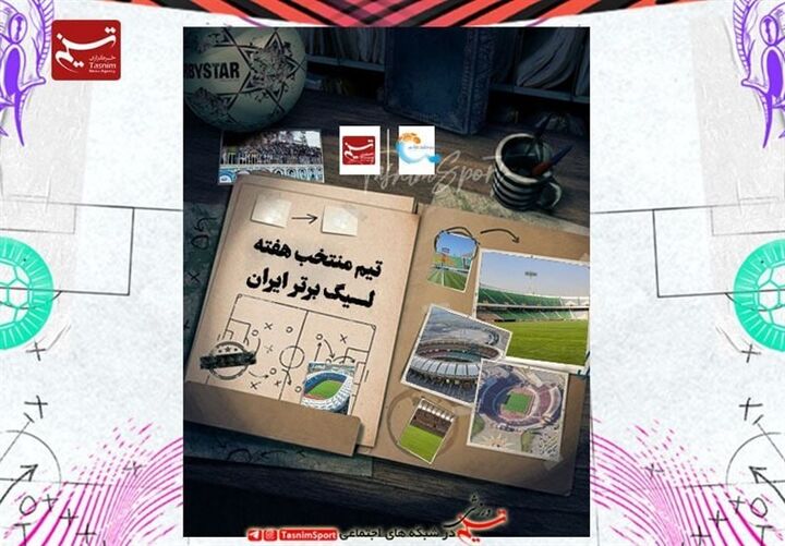 تیم منتخب هفته بیستوششم لیگ برتر فوتبال تیم منتخب هفته بیستوششم لیگ برتر فوتبال