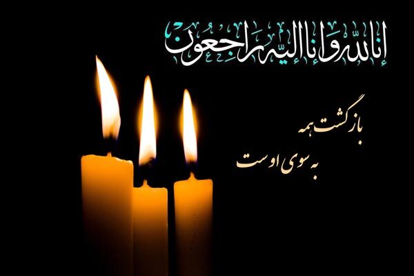 مادر شهیدان «رخشانی» دعوت حق را لبیک گفت مادر شهیدان «رخشانی» دعوت حق را لبیک گفت