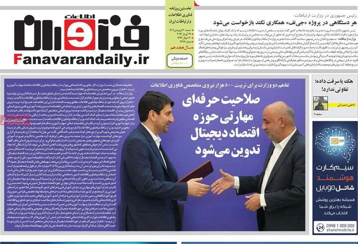 روزنامههای اقتصادی شنبه ۳۰ فروردین ۱۴۰۴ روزنامههای اقتصادی شنبه ۳۰ فروردین ۱۴۰۴