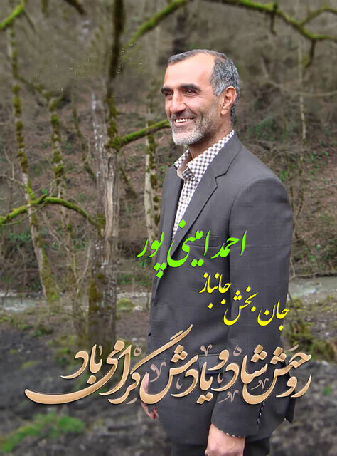 حیات دوباره ۱۳ بیمار با اهدای اعضای جانباز آملی