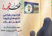 فراخوان طراحی تابلوهای شهدا در تهران