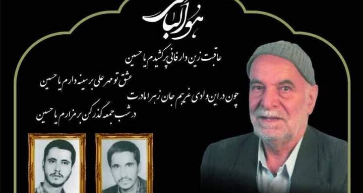 پدر شهیدان کبیری‌پور آسمانی شد
