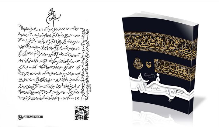 تقریظ متفاوت رهبر انقلاب بر یک کتاب تقریظ متفاوت رهبر انقلاب بر یک کتاب