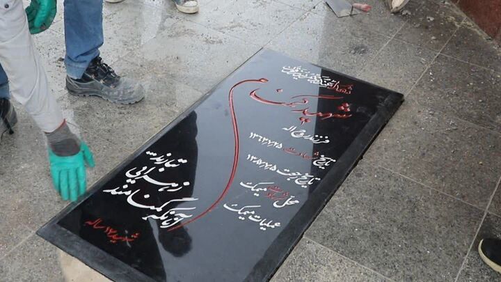 توضیحات بنیاد شهید درباره تخریب سنگ قبر شهدای گمنام اراک توضیحات بنیاد شهید درباره تخریب سنگ قبر شهدای گمنام اراک