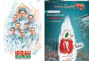 ویژه‌نامه «خادمان حرم ایران» منتشر شد