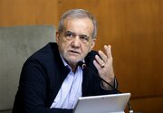 پزشکیان: کنار گذاشتن تاسیسات هسته‌ای قابل قبول نیست